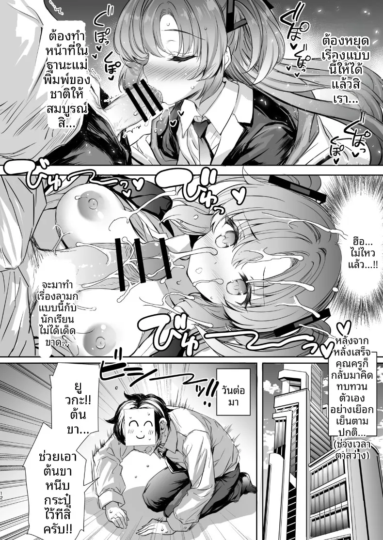 ยูกะจังจะช่วยการหลั่งให้เอง (Aoiro 3-gou) (Blue Archive) – ยูกะจังจะช่วยการหลั่งให้เอง (Aoiro 3-gou) (Blue Archive) หน้า 12
