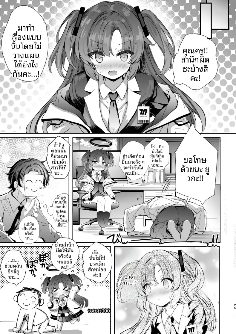 ยูกะจังจะช่วยการหลั่งให้เอง (Aoiro 3-gou) (Blue Archive) – ยูกะจังจะช่วยการหลั่งให้เอง (Aoiro 3-gou) (Blue Archive) หน้า 25