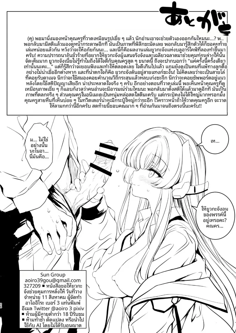 ยูกะจังจะช่วยการหลั่งให้เอง (Aoiro 3-gou) (Blue Archive) – ยูกะจังจะช่วยการหลั่งให้เอง (Aoiro 3-gou) (Blue Archive) หน้า 26