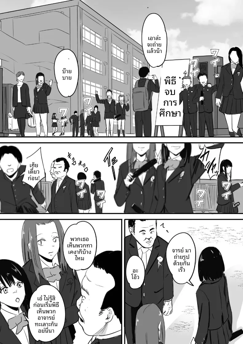 ในปาร์ตี้ฉลองเรียนจบ [Penizou] – ในปาร์ตี้ฉลองเรียนจบ [Penizou] หน้า 2