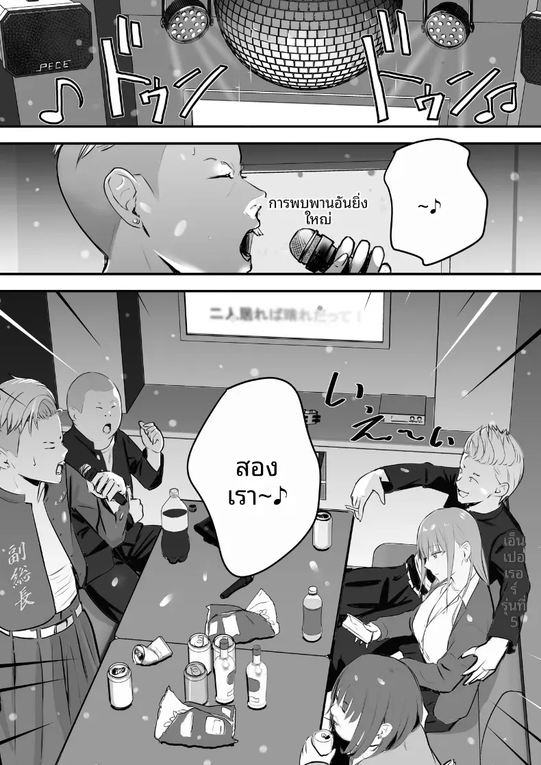 ในปาร์ตี้ฉลองเรียนจบ [Penizou] – ในปาร์ตี้ฉลองเรียนจบ [Penizou] หน้า 8
