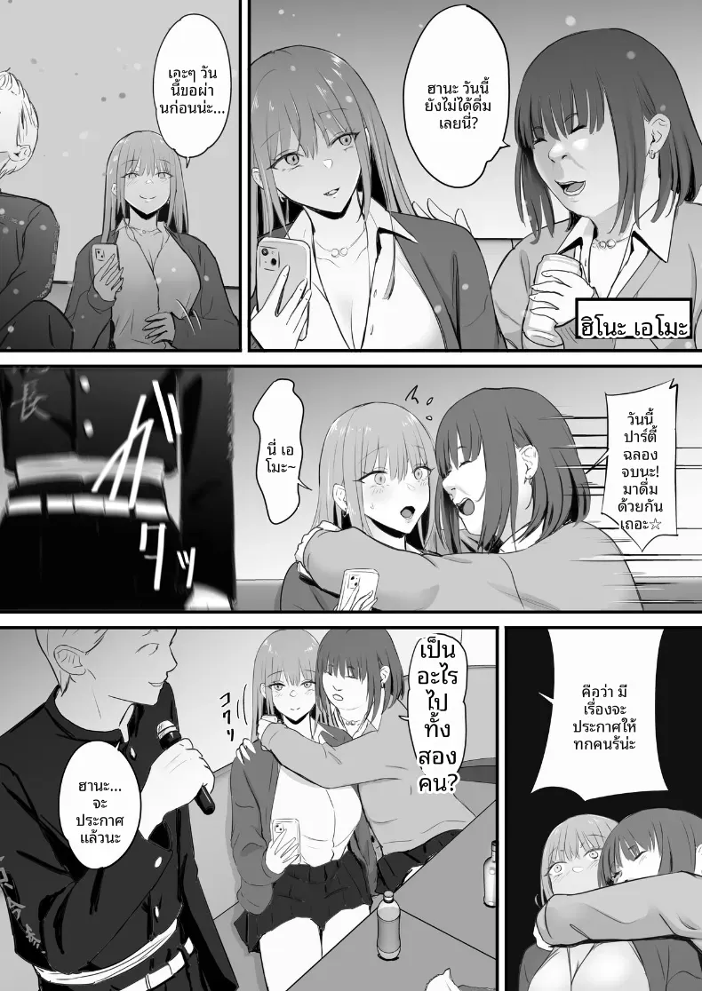 ในปาร์ตี้ฉลองเรียนจบ [Penizou] – ในปาร์ตี้ฉลองเรียนจบ [Penizou] หน้า 9