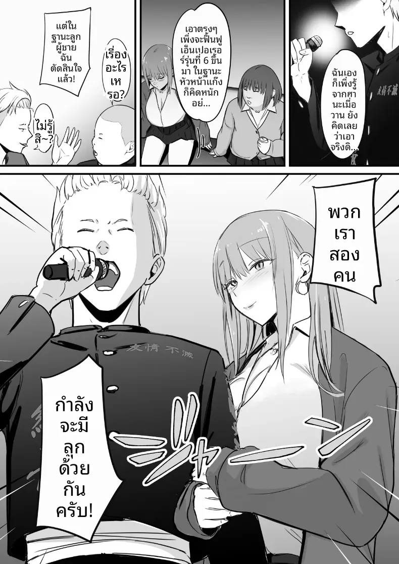 ในปาร์ตี้ฉลองเรียนจบ [Penizou] – ในปาร์ตี้ฉลองเรียนจบ [Penizou] หน้า 10