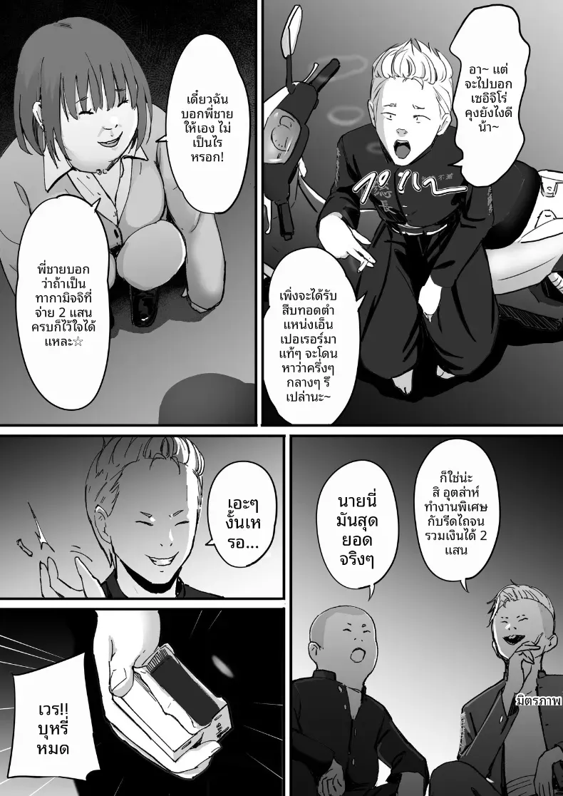 ในปาร์ตี้ฉลองเรียนจบ [Penizou] – ในปาร์ตี้ฉลองเรียนจบ [Penizou] หน้า 14