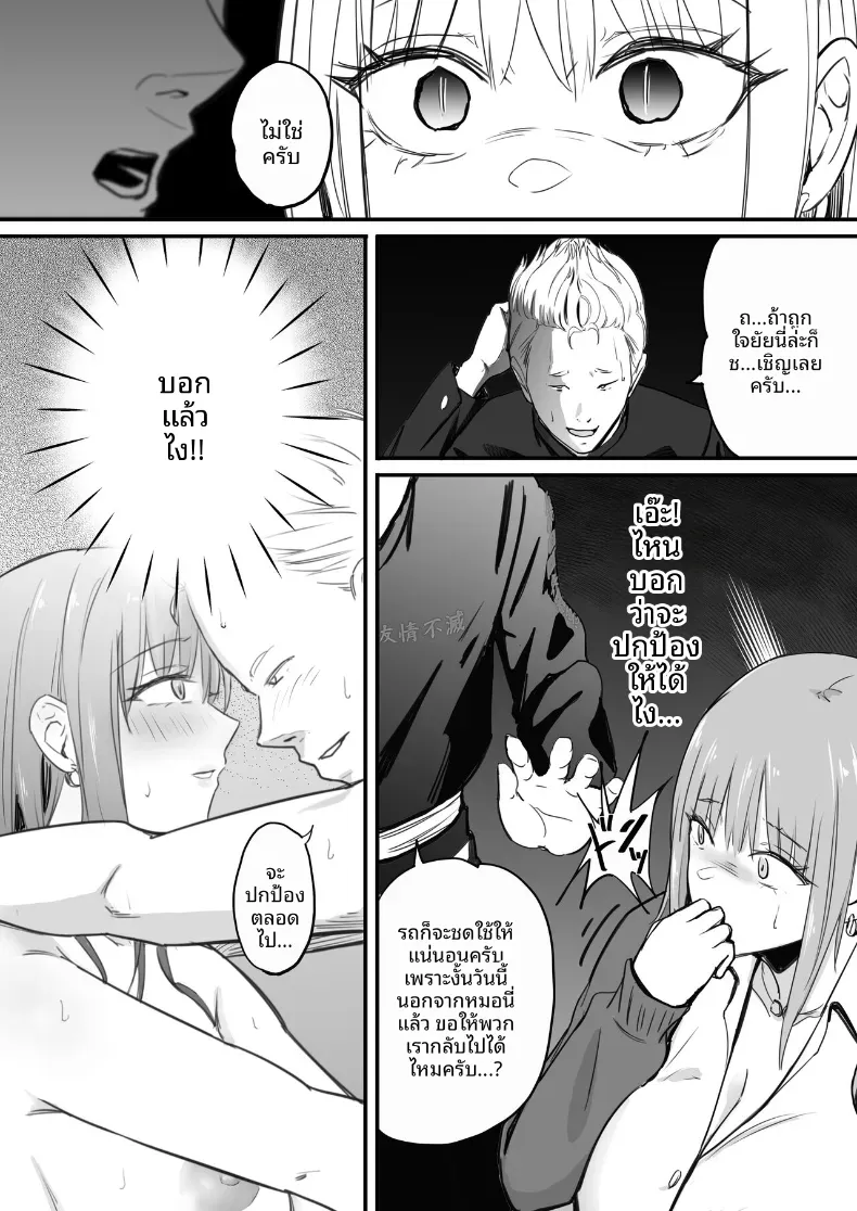 ในปาร์ตี้ฉลองเรียนจบ [Penizou] – ในปาร์ตี้ฉลองเรียนจบ [Penizou] หน้า 21