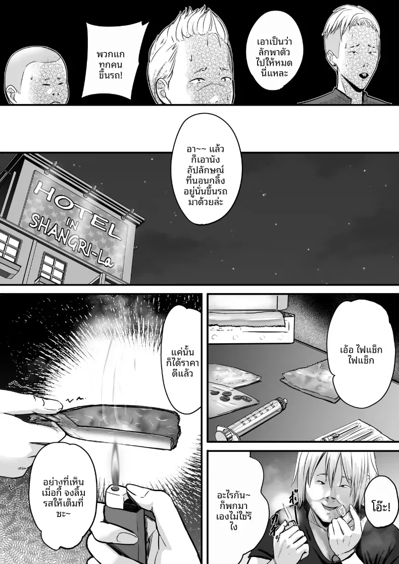 ในปาร์ตี้ฉลองเรียนจบ [Penizou] – ในปาร์ตี้ฉลองเรียนจบ [Penizou] หน้า 23