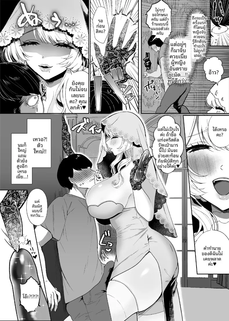 หมอดูต้มตุ๋น (Nieta Mago) – หมอดูต้มตุ๋น (Nieta Mago) หน้า 5