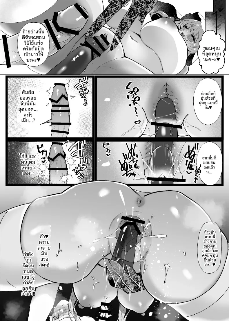 หมอดูต้มตุ๋น (Nieta Mago) – หมอดูต้มตุ๋น (Nieta Mago) หน้า 13