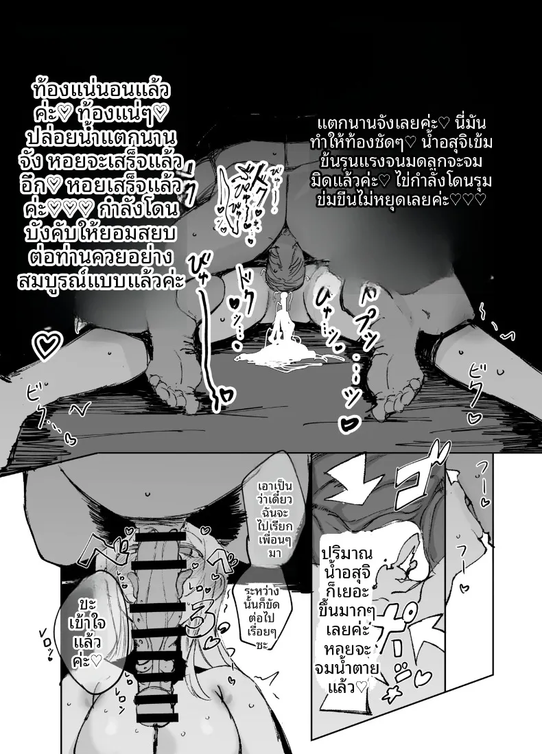 นักบุญผู้กลายเป็นนังร่าน (Peta) – นักบุญผู้กลายเป็นนังร่าน (Peta) หน้า 31