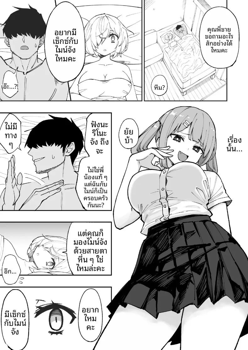 น้องสาวตัวเเสบของผม (Anbowl) – น้องสาวตัวเเสบของผม (Anbowl) หน้า 3