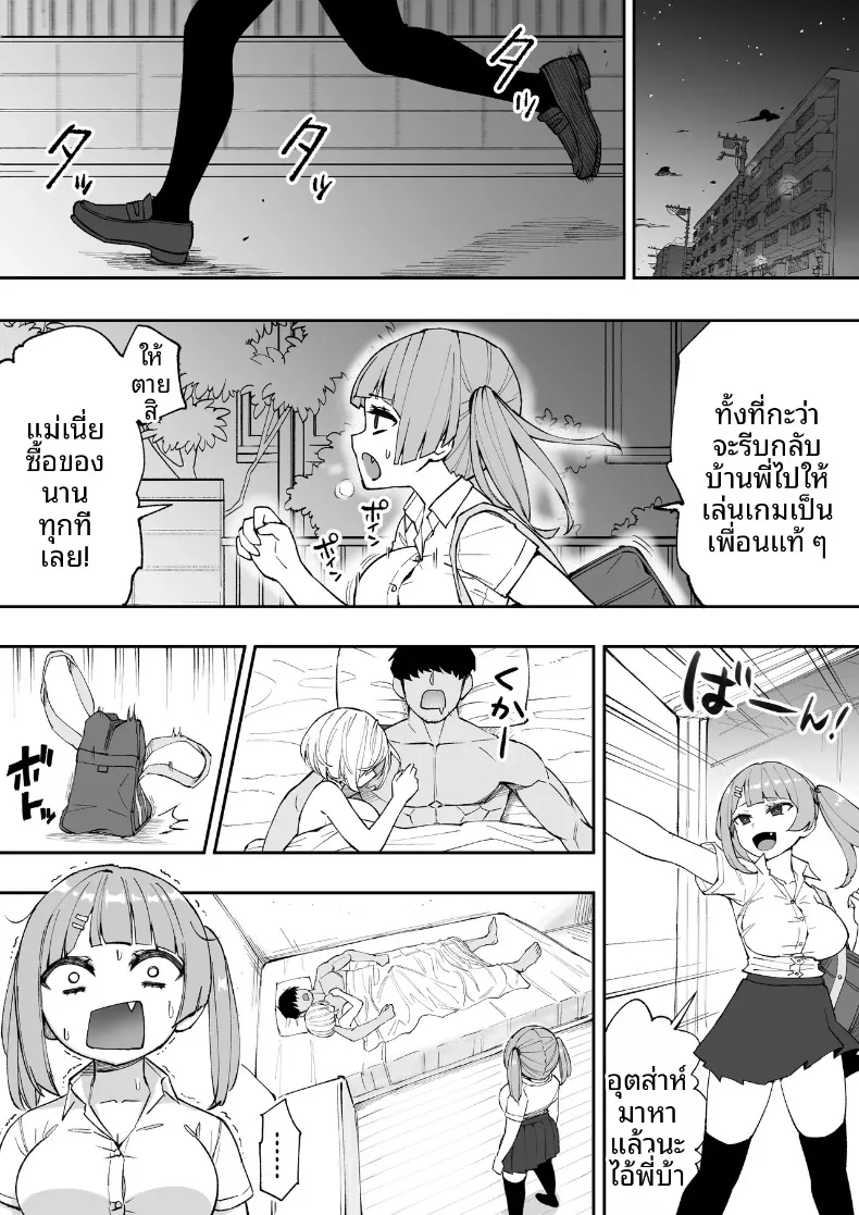 น้องสาวตัวเเสบของผม (Anbowl) – น้องสาวตัวเเสบของผม (Anbowl) หน้า 4