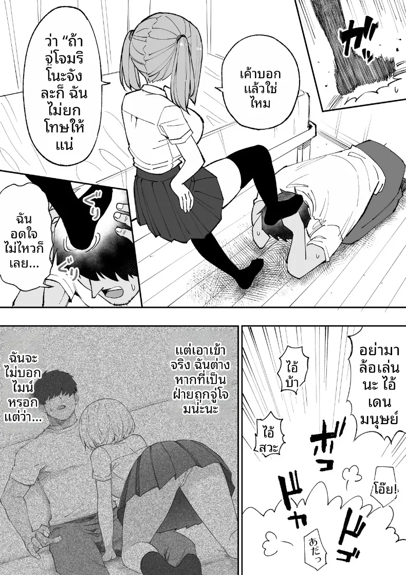 น้องสาวตัวเเสบของผม (Anbowl) – น้องสาวตัวเเสบของผม (Anbowl) หน้า 7