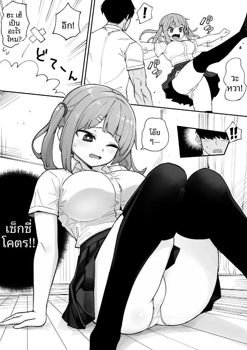 น้องสาวตัวเเสบของผม (Anbowl) – น้องสาวตัวเเสบของผม (Anbowl) หน้า 9