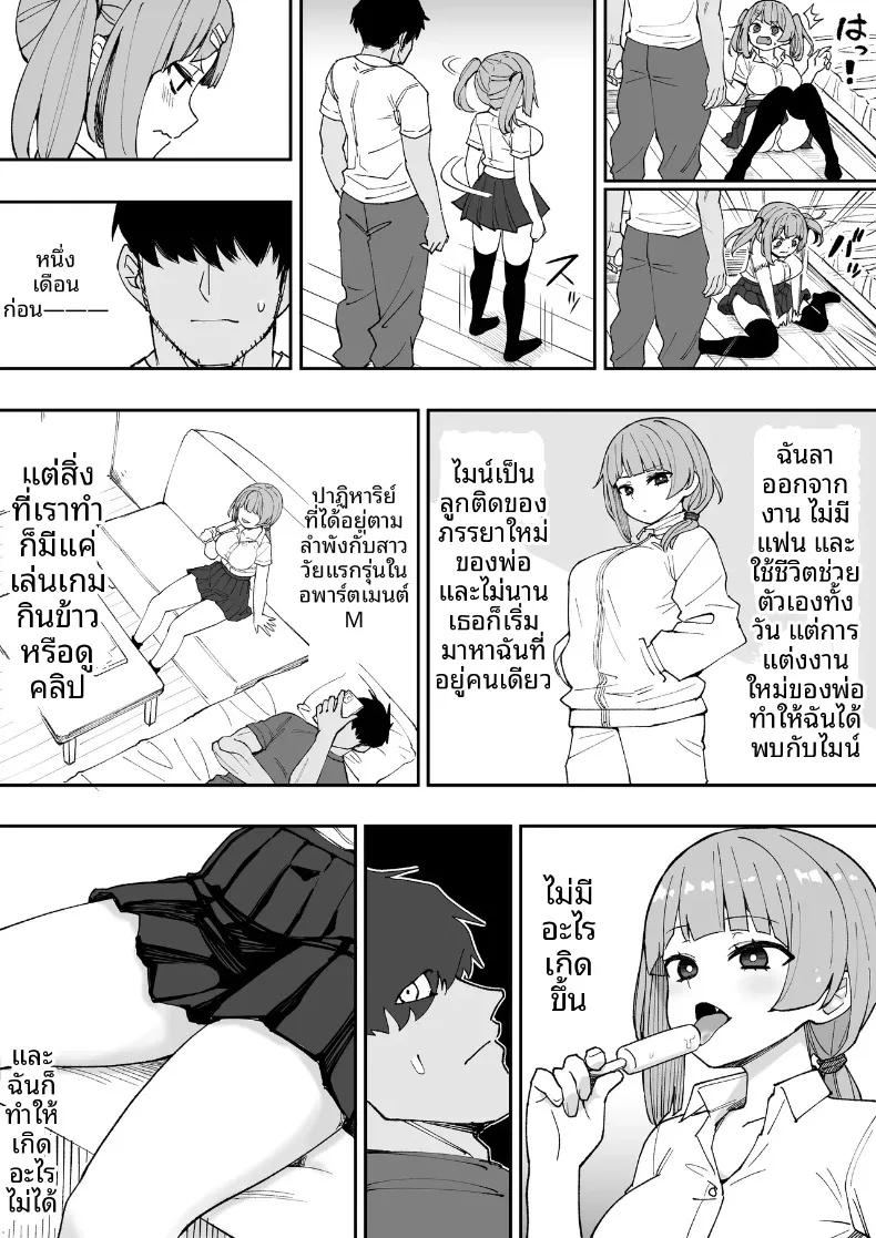น้องสาวตัวเเสบของผม (Anbowl) – น้องสาวตัวเเสบของผม (Anbowl) หน้า 10