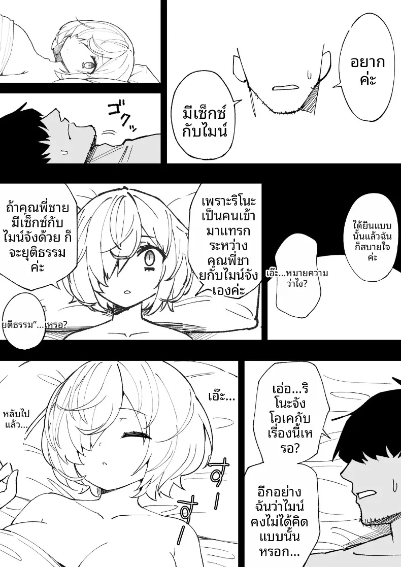น้องสาวตัวเเสบของผม (Anbowl) – น้องสาวตัวเเสบของผม (Anbowl) หน้า 12