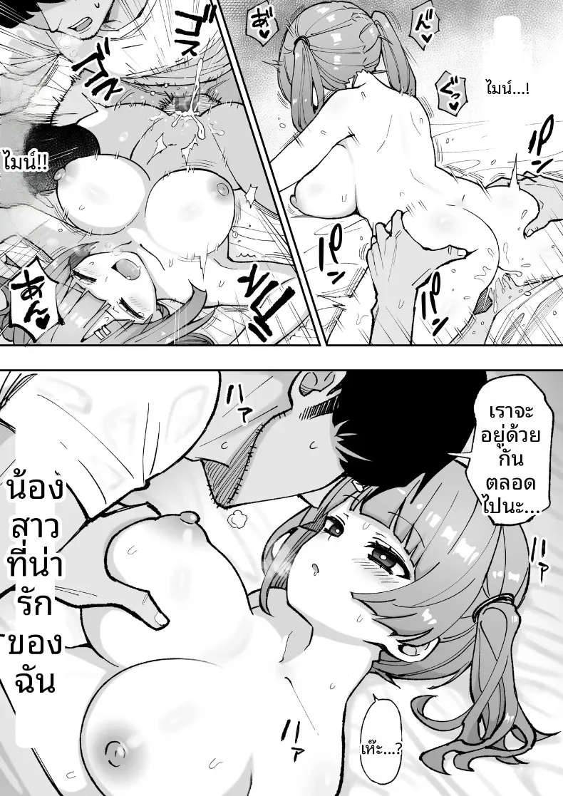 น้องสาวตัวเเสบของผม (Anbowl) – น้องสาวตัวเเสบของผม (Anbowl) หน้า 39