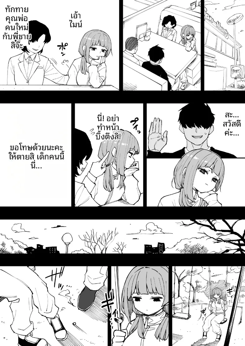 น้องสาวตัวเเสบของผม (Anbowl) – น้องสาวตัวเเสบของผม (Anbowl) หน้า 45