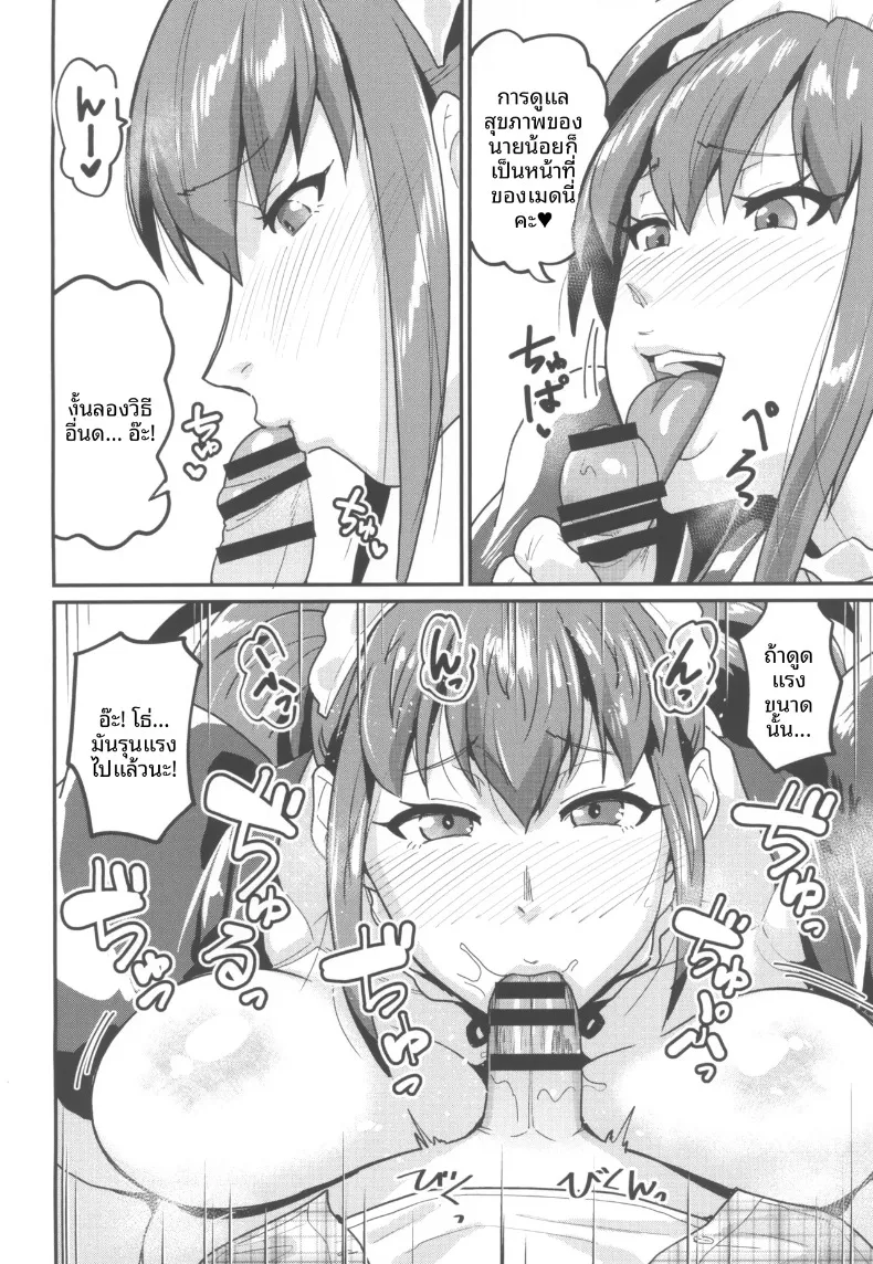เมดสาวผู้หลงรักที่รักของเธอ (Sorahati Midoro) – เมดสาวผู้หลงรักที่รักของเธอ (Sorahati Midoro) หน้า 6