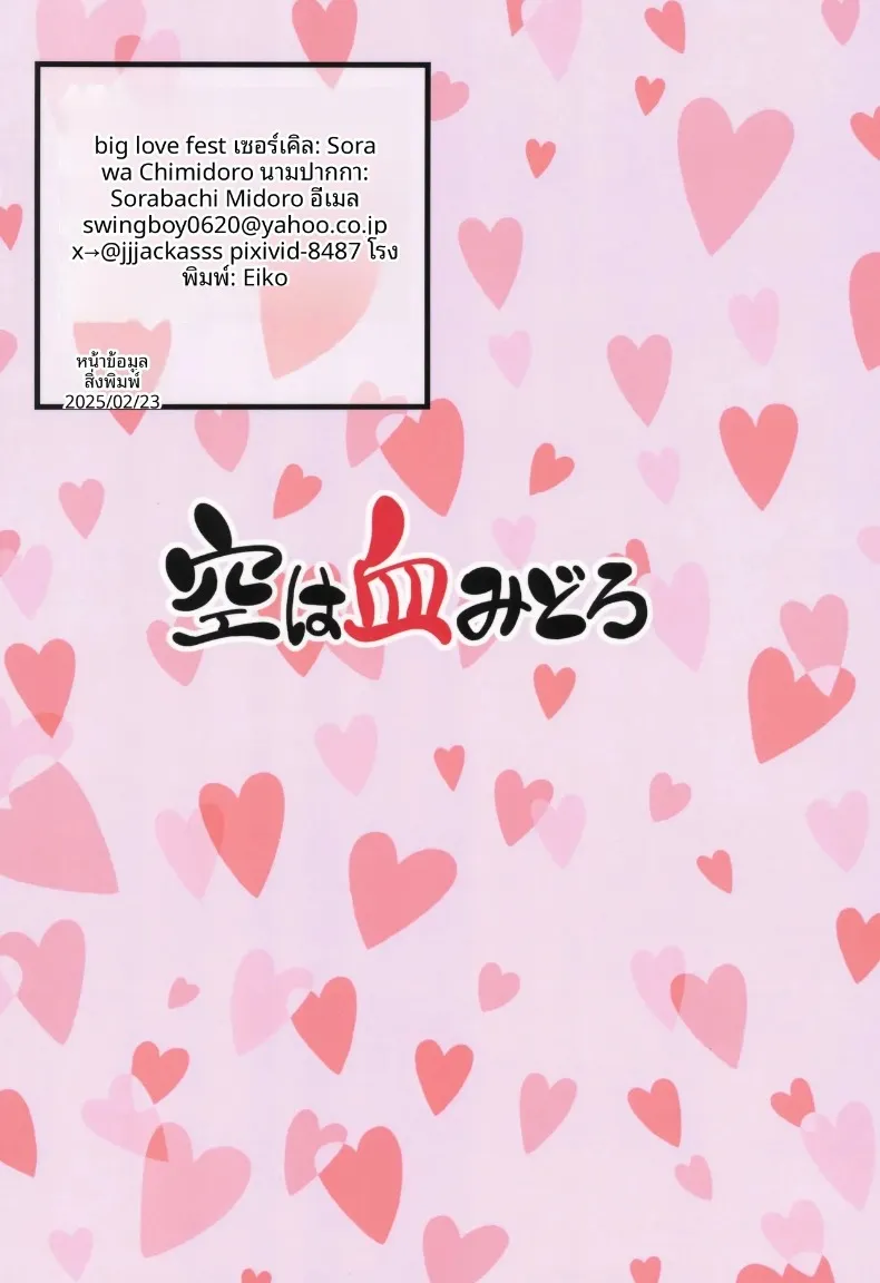 เมดสาวผู้หลงรักที่รักของเธอ (Sorahati Midoro) – เมดสาวผู้หลงรักที่รักของเธอ (Sorahati Midoro) หน้า 28