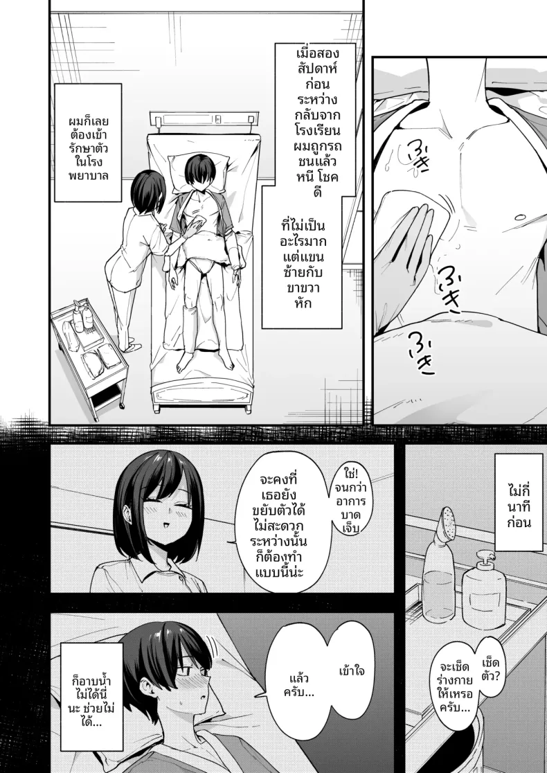 พยาบาลสาวบริการถึงใจ (Fuguta-ke) – พยาบาลสาวบริการถึงใจ (Fuguta-ke) หน้า 4