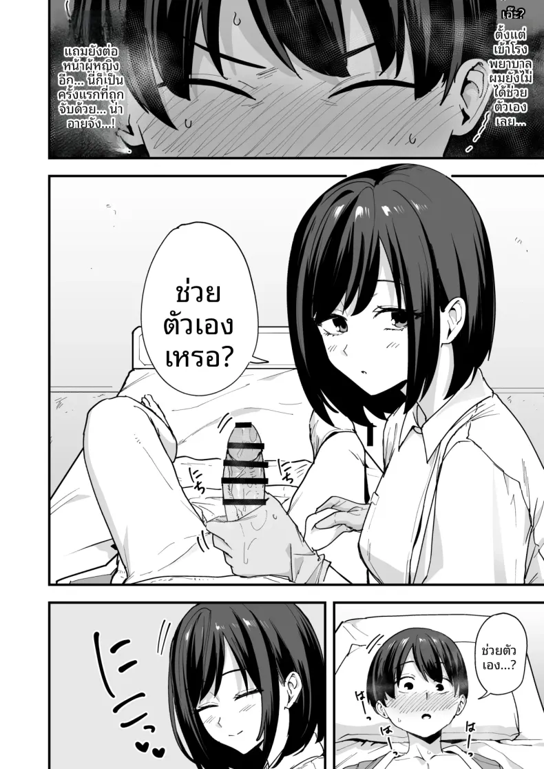 พยาบาลสาวบริการถึงใจ (Fuguta-ke) – พยาบาลสาวบริการถึงใจ (Fuguta-ke) หน้า 8
