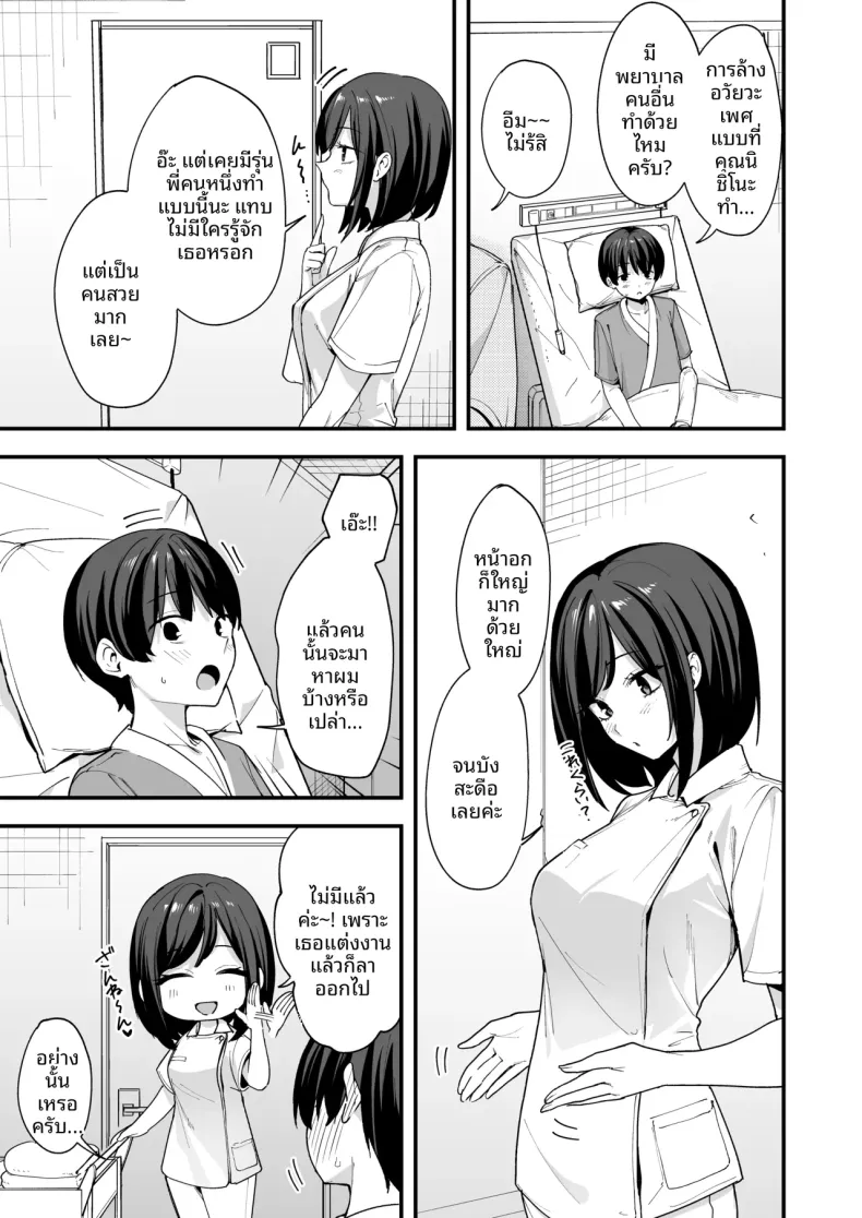 พยาบาลสาวบริการถึงใจ (Fuguta-ke) – พยาบาลสาวบริการถึงใจ (Fuguta-ke) หน้า 29