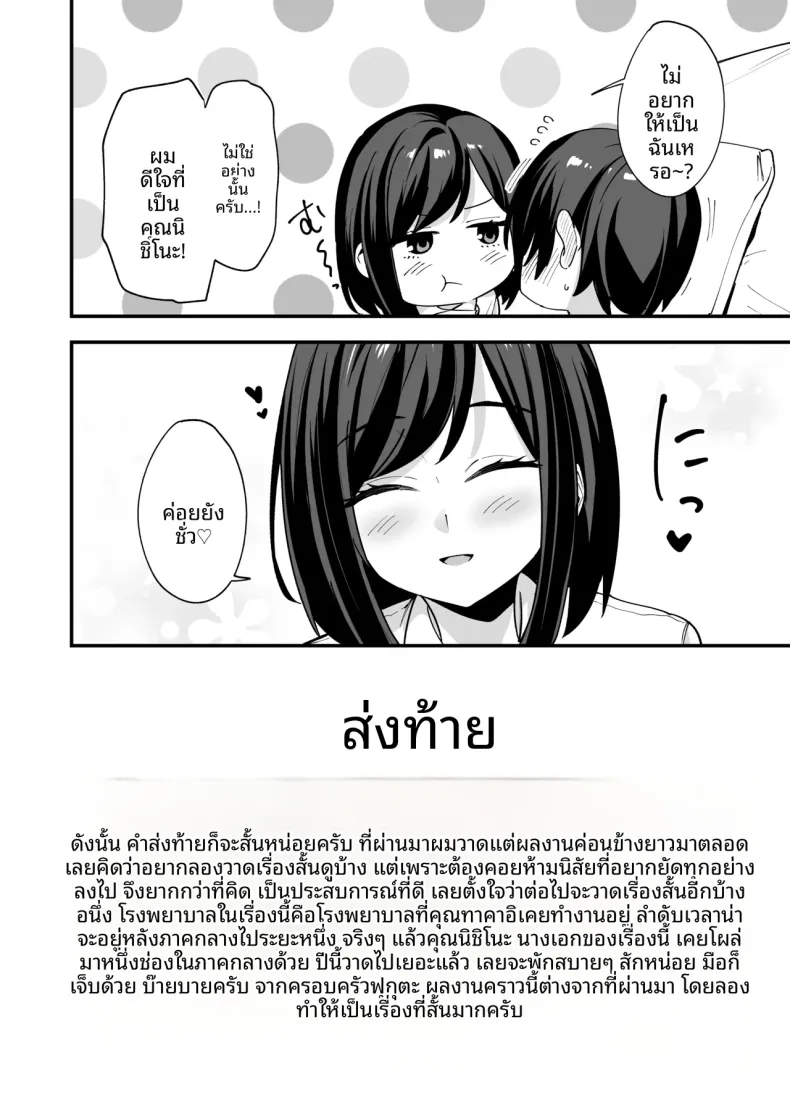 พยาบาลสาวบริการถึงใจ (Fuguta-ke) – พยาบาลสาวบริการถึงใจ (Fuguta-ke) หน้า 30