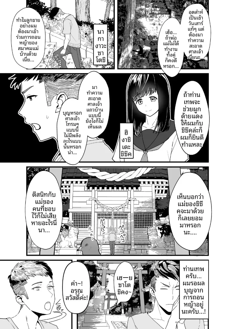 หญิงสาวผู้ห่างเหินเรื่องรัก กับเด็กหนุ่มข้างบ้านผู้ไร้เดียงสา (Kayanoi Ino) – หญิงสาวผู้ห่างเหินเรื่องรัก กับเด็กหนุ่มข้างบ้านผู้ไร้เดียงสา (Kayanoi Ino) หน้า 2