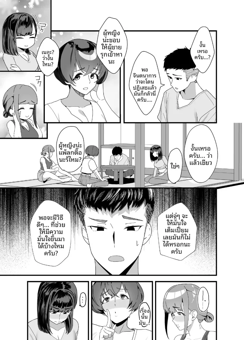 หญิงสาวผู้ห่างเหินเรื่องรัก กับเด็กหนุ่มข้างบ้านผู้ไร้เดียงสา (Kayanoi Ino) – หญิงสาวผู้ห่างเหินเรื่องรัก กับเด็กหนุ่มข้างบ้านผู้ไร้เดียงสา (Kayanoi Ino) หน้า 10