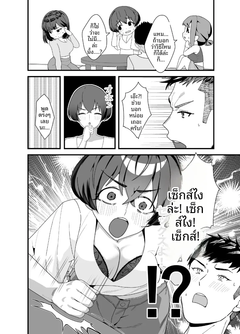 หญิงสาวผู้ห่างเหินเรื่องรัก กับเด็กหนุ่มข้างบ้านผู้ไร้เดียงสา (Kayanoi Ino) – หญิงสาวผู้ห่างเหินเรื่องรัก กับเด็กหนุ่มข้างบ้านผู้ไร้เดียงสา (Kayanoi Ino) หน้า 11