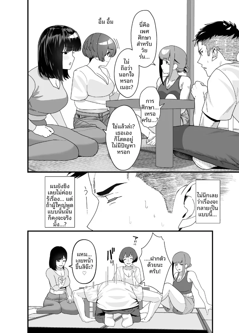 หญิงสาวผู้ห่างเหินเรื่องรัก กับเด็กหนุ่มข้างบ้านผู้ไร้เดียงสา (Kayanoi Ino) – หญิงสาวผู้ห่างเหินเรื่องรัก กับเด็กหนุ่มข้างบ้านผู้ไร้เดียงสา (Kayanoi Ino) หน้า 13