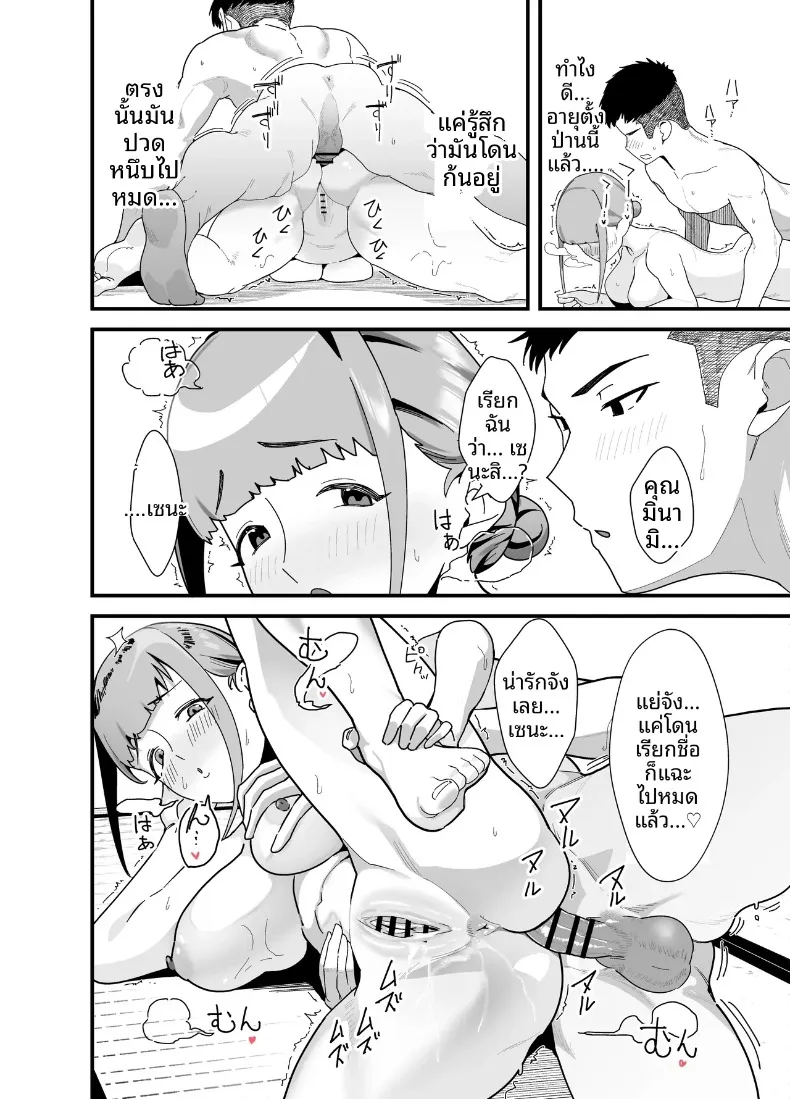 หญิงสาวผู้ห่างเหินเรื่องรัก กับเด็กหนุ่มข้างบ้านผู้ไร้เดียงสา (Kayanoi Ino) – หญิงสาวผู้ห่างเหินเรื่องรัก กับเด็กหนุ่มข้างบ้านผู้ไร้เดียงสา (Kayanoi Ino) หน้า 31