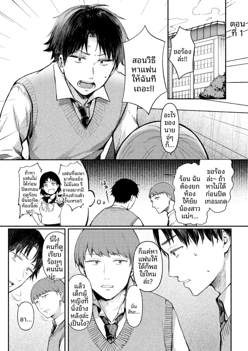สาวเงียบที่นั่งข้างหลัง กับการยึดครองทั้งเกมรักและตัวผมไว้ในกำมือ (Mikiuchi shitei) – สาวเงียบที่นั่งข้างหลัง กับการยึดครองทั้งเกมรักและตัวผมไว้ในกำมือ (Mikiuchi shitei) หน้า 3