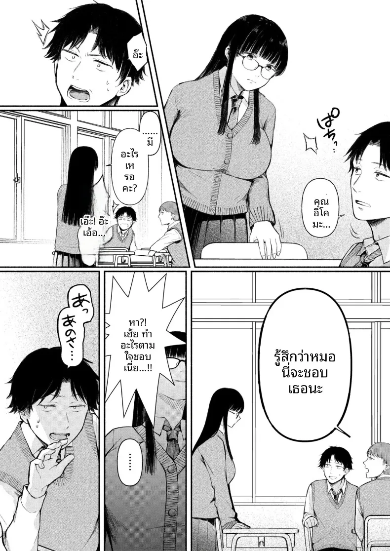 สาวเงียบที่นั่งข้างหลัง กับการยึดครองทั้งเกมรักและตัวผมไว้ในกำมือ (Mikiuchi shitei) – สาวเงียบที่นั่งข้างหลัง กับการยึดครองทั้งเกมรักและตัวผมไว้ในกำมือ (Mikiuchi shitei) หน้า 4