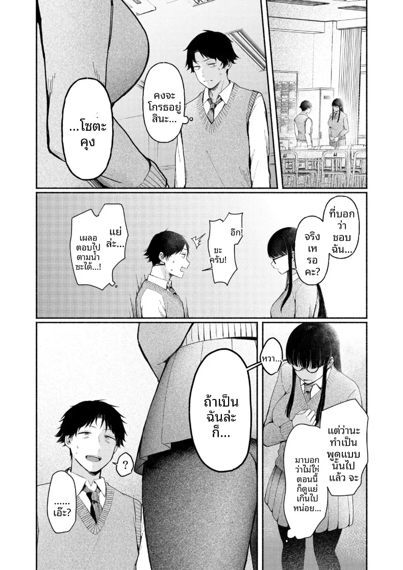 สาวเงียบที่นั่งข้างหลัง กับการยึดครองทั้งเกมรักและตัวผมไว้ในกำมือ (Mikiuchi shitei) – สาวเงียบที่นั่งข้างหลัง กับการยึดครองทั้งเกมรักและตัวผมไว้ในกำมือ (Mikiuchi shitei) หน้า 6