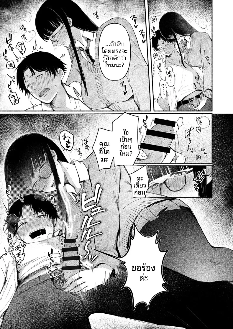 สาวเงียบที่นั่งข้างหลัง กับการยึดครองทั้งเกมรักและตัวผมไว้ในกำมือ (Mikiuchi shitei) – สาวเงียบที่นั่งข้างหลัง กับการยึดครองทั้งเกมรักและตัวผมไว้ในกำมือ (Mikiuchi shitei) หน้า 12