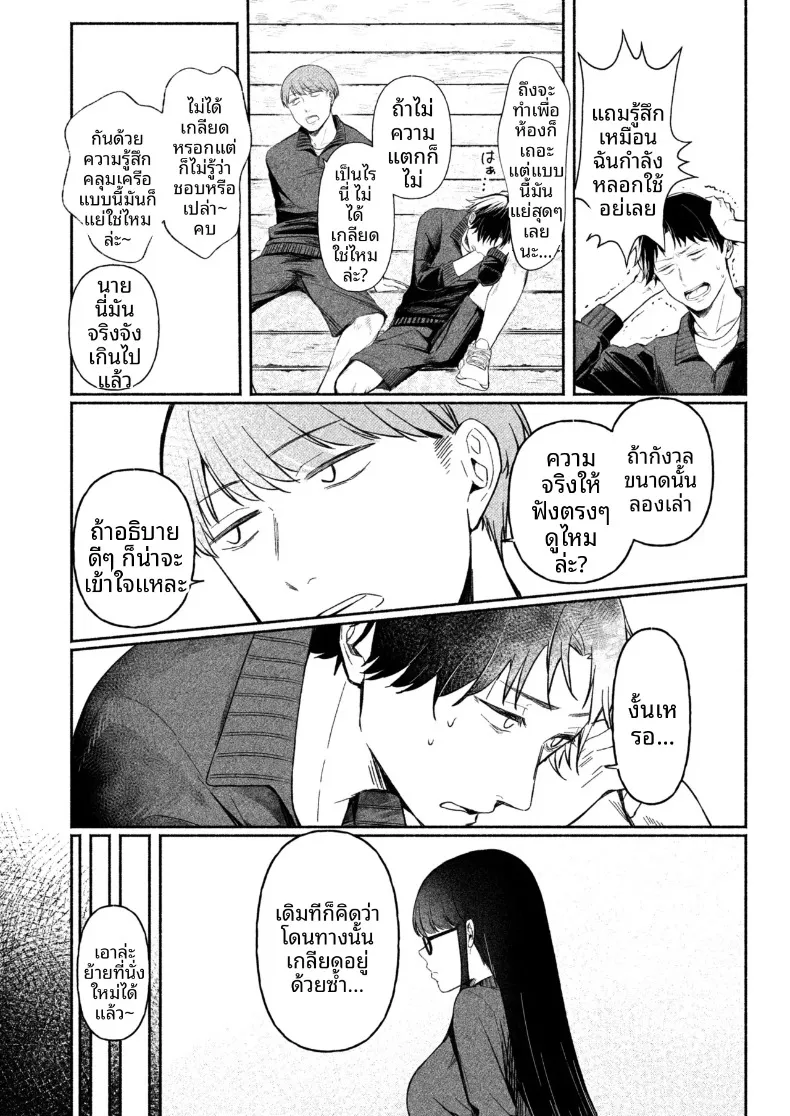 สาวเงียบที่นั่งข้างหลัง กับการยึดครองทั้งเกมรักและตัวผมไว้ในกำมือ (Mikiuchi shitei) – สาวเงียบที่นั่งข้างหลัง กับการยึดครองทั้งเกมรักและตัวผมไว้ในกำมือ (Mikiuchi shitei) หน้า 28