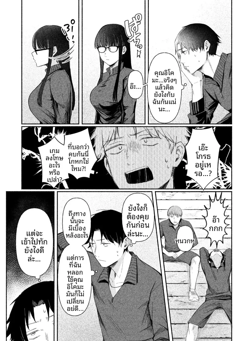 สาวเงียบที่นั่งข้างหลัง กับการยึดครองทั้งเกมรักและตัวผมไว้ในกำมือ (Mikiuchi shitei) – สาวเงียบที่นั่งข้างหลัง กับการยึดครองทั้งเกมรักและตัวผมไว้ในกำมือ (Mikiuchi shitei) หน้า 31