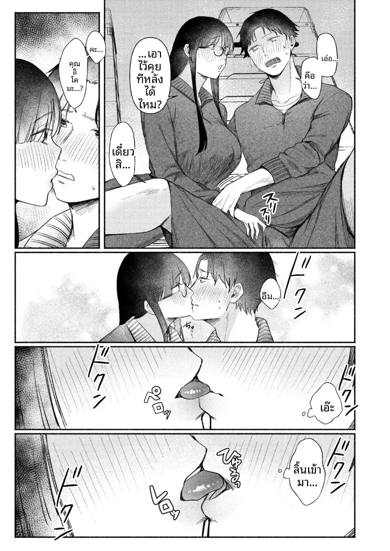 สาวเงียบที่นั่งข้างหลัง กับการยึดครองทั้งเกมรักและตัวผมไว้ในกำมือ (Mikiuchi shitei) – สาวเงียบที่นั่งข้างหลัง กับการยึดครองทั้งเกมรักและตัวผมไว้ในกำมือ (Mikiuchi shitei) หน้า 35