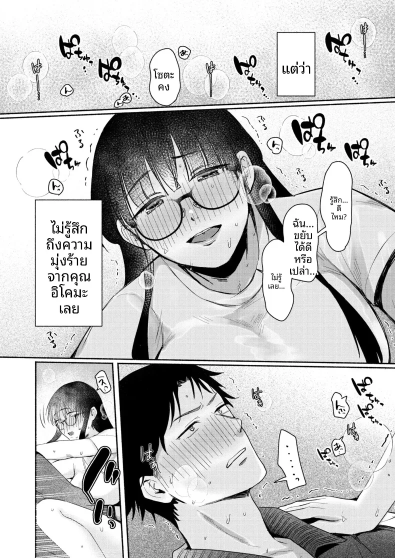 สาวเงียบที่นั่งข้างหลัง กับการยึดครองทั้งเกมรักและตัวผมไว้ในกำมือ (Mikiuchi shitei) – สาวเงียบที่นั่งข้างหลัง กับการยึดครองทั้งเกมรักและตัวผมไว้ในกำมือ (Mikiuchi shitei) หน้า 47
