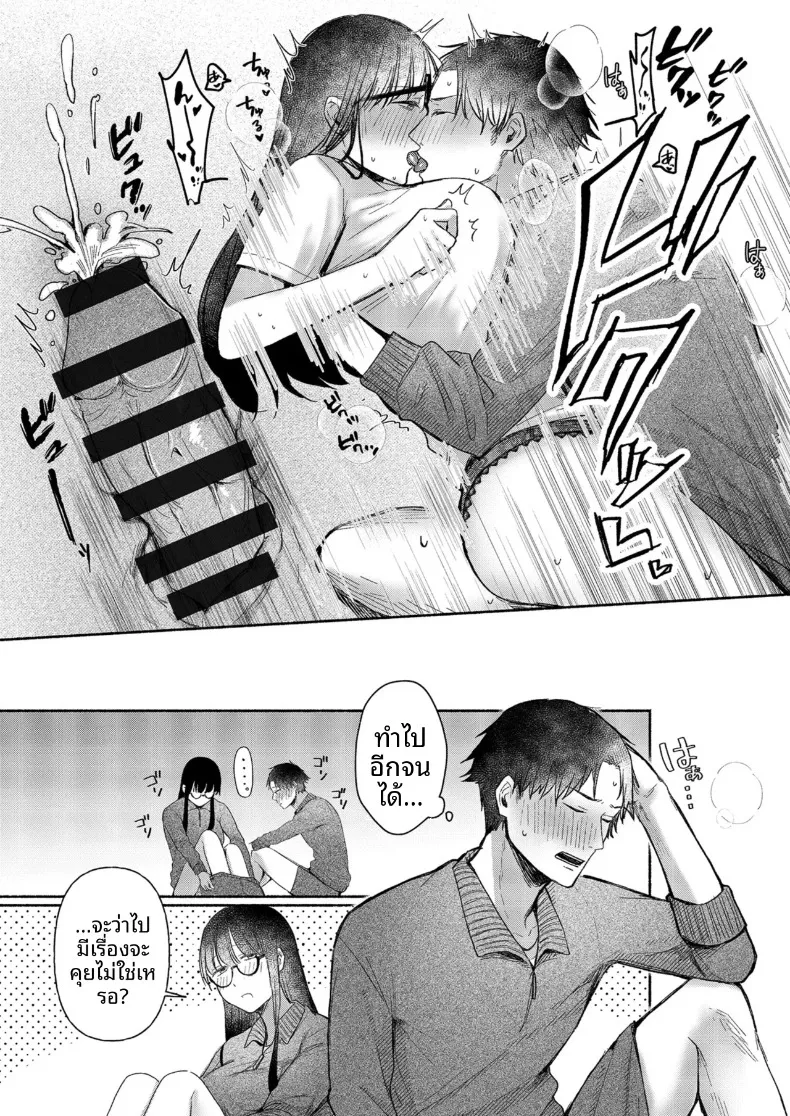 สาวเงียบที่นั่งข้างหลัง กับการยึดครองทั้งเกมรักและตัวผมไว้ในกำมือ (Mikiuchi shitei) – สาวเงียบที่นั่งข้างหลัง กับการยึดครองทั้งเกมรักและตัวผมไว้ในกำมือ (Mikiuchi shitei) หน้า 49