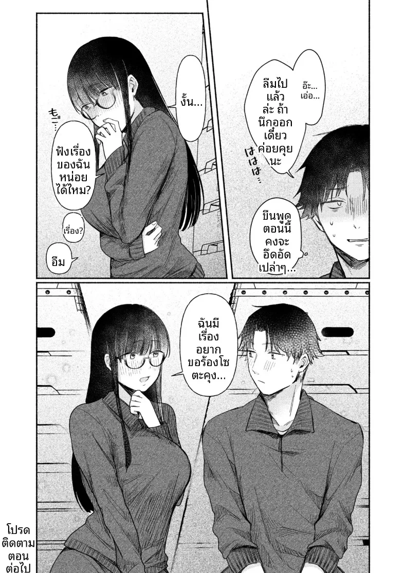 สาวเงียบที่นั่งข้างหลัง กับการยึดครองทั้งเกมรักและตัวผมไว้ในกำมือ (Mikiuchi shitei) – สาวเงียบที่นั่งข้างหลัง กับการยึดครองทั้งเกมรักและตัวผมไว้ในกำมือ (Mikiuchi shitei) หน้า 50