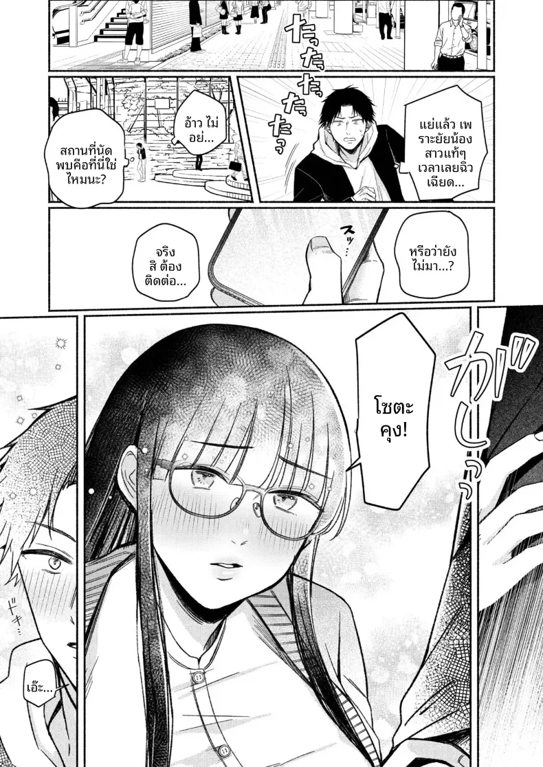 สาวเงียบที่นั่งข้างหลัง กับการยึดครองทั้งเกมรักและตัวผมไว้ในกำมือ (Mikiuchi shitei) – สาวเงียบที่นั่งข้างหลัง กับการยึดครองทั้งเกมรักและตัวผมไว้ในกำมือ (Mikiuchi shitei) หน้า 52