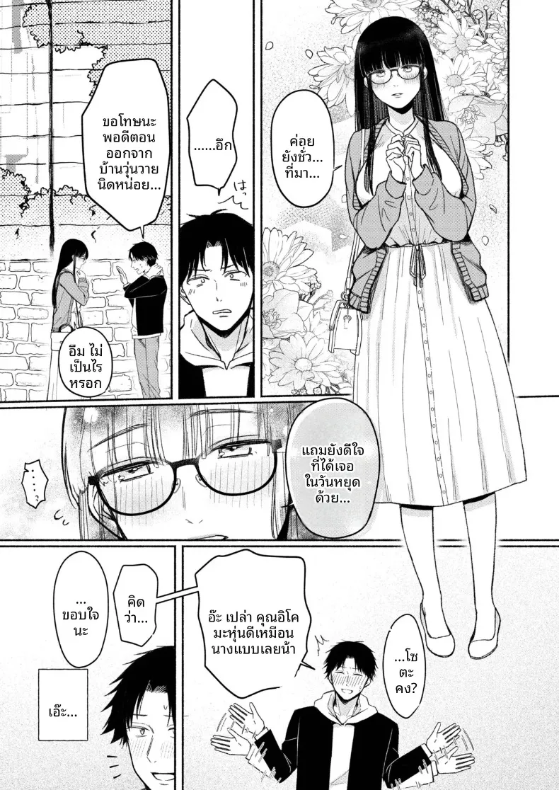 สาวเงียบที่นั่งข้างหลัง กับการยึดครองทั้งเกมรักและตัวผมไว้ในกำมือ (Mikiuchi shitei) – สาวเงียบที่นั่งข้างหลัง กับการยึดครองทั้งเกมรักและตัวผมไว้ในกำมือ (Mikiuchi shitei) หน้า 53