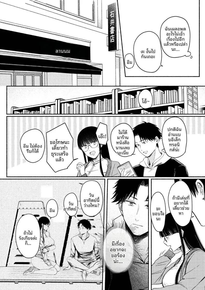 สาวเงียบที่นั่งข้างหลัง กับการยึดครองทั้งเกมรักและตัวผมไว้ในกำมือ (Mikiuchi shitei) – สาวเงียบที่นั่งข้างหลัง กับการยึดครองทั้งเกมรักและตัวผมไว้ในกำมือ (Mikiuchi shitei) หน้า 54