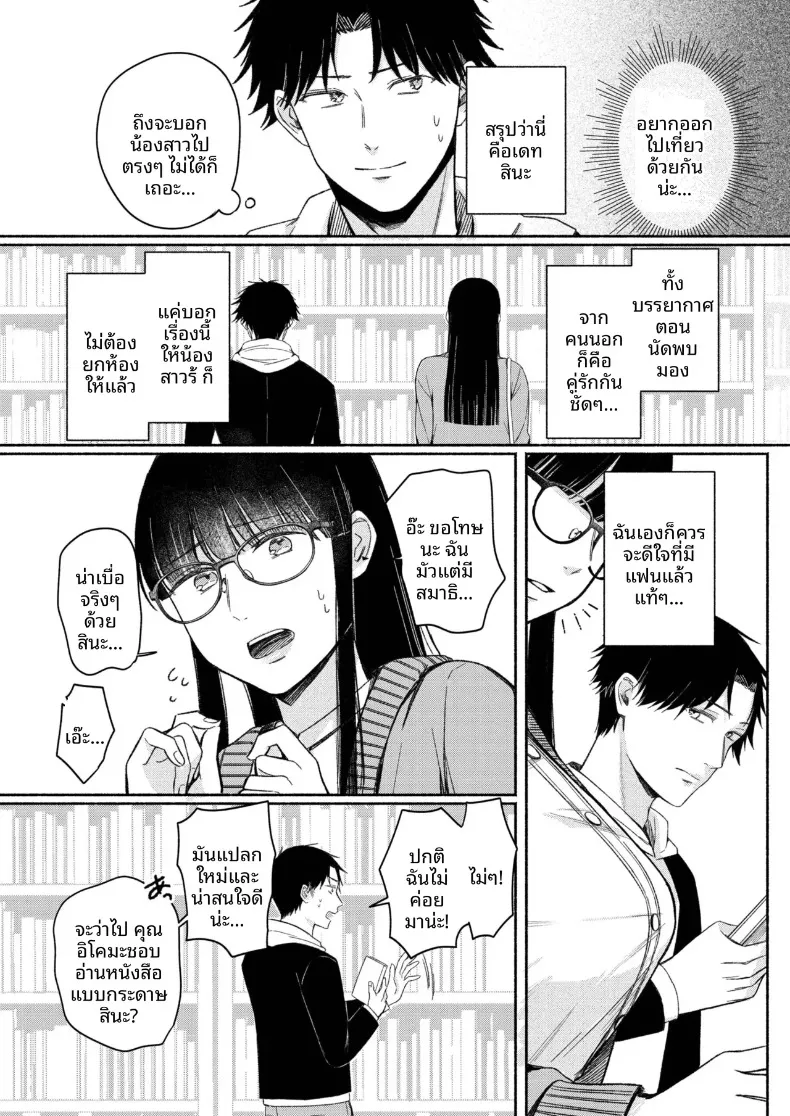 สาวเงียบที่นั่งข้างหลัง กับการยึดครองทั้งเกมรักและตัวผมไว้ในกำมือ (Mikiuchi shitei) – สาวเงียบที่นั่งข้างหลัง กับการยึดครองทั้งเกมรักและตัวผมไว้ในกำมือ (Mikiuchi shitei) หน้า 55