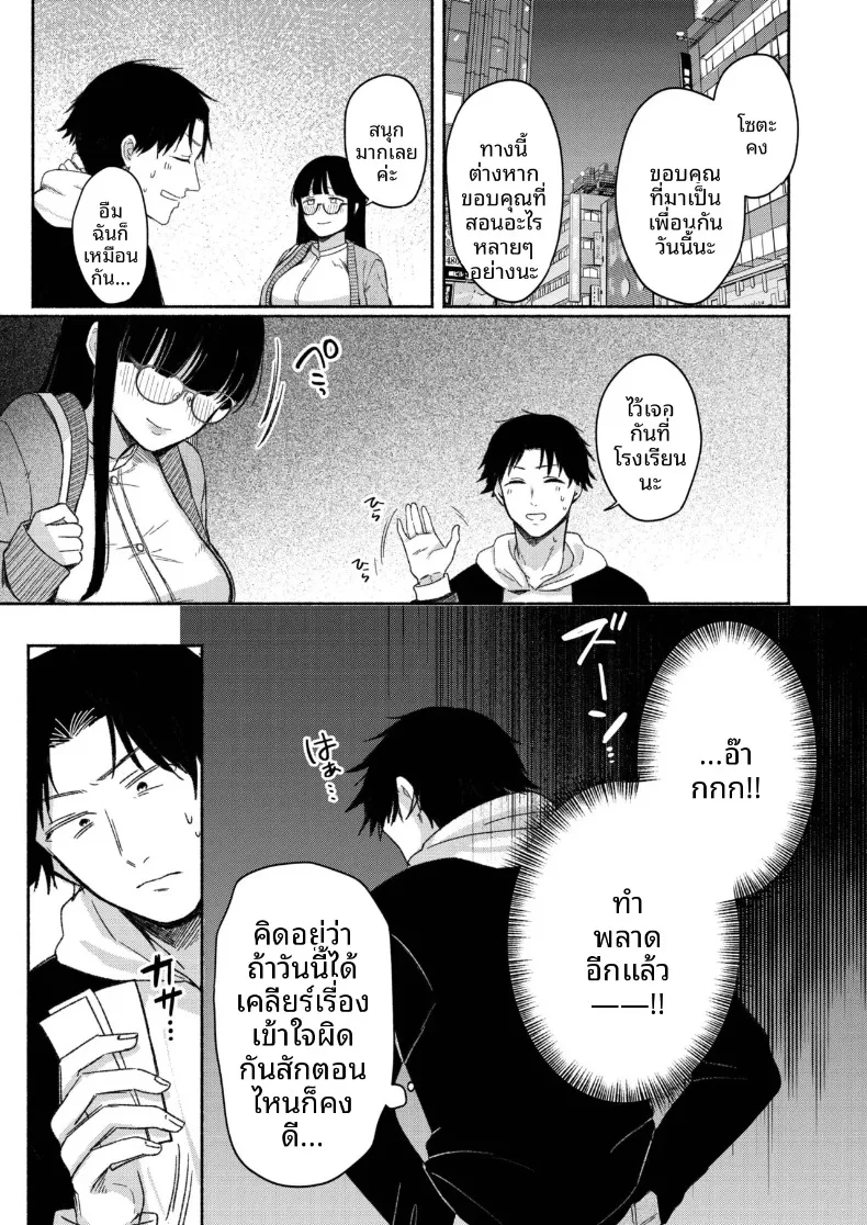 สาวเงียบที่นั่งข้างหลัง กับการยึดครองทั้งเกมรักและตัวผมไว้ในกำมือ (Mikiuchi shitei) – สาวเงียบที่นั่งข้างหลัง กับการยึดครองทั้งเกมรักและตัวผมไว้ในกำมือ (Mikiuchi shitei) หน้า 73