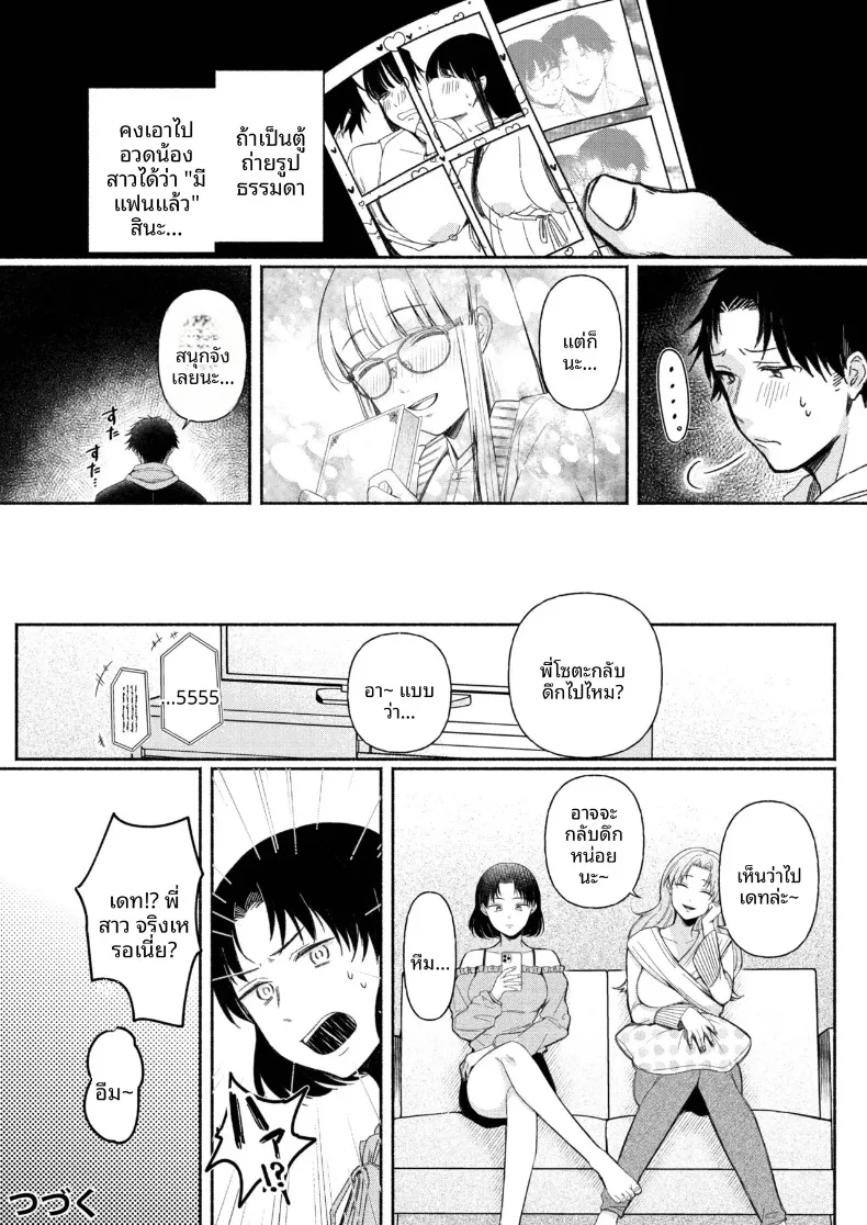 สาวเงียบที่นั่งข้างหลัง กับการยึดครองทั้งเกมรักและตัวผมไว้ในกำมือ (Mikiuchi shitei) – สาวเงียบที่นั่งข้างหลัง กับการยึดครองทั้งเกมรักและตัวผมไว้ในกำมือ (Mikiuchi shitei) หน้า 74