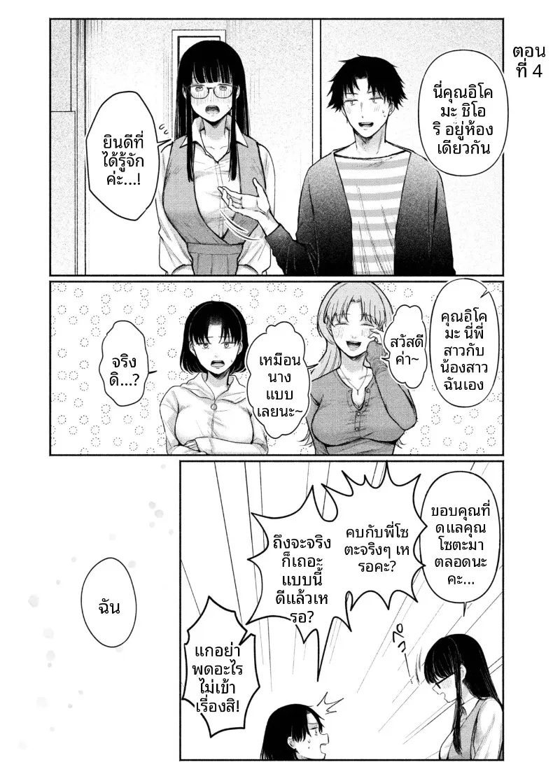 สาวเงียบที่นั่งข้างหลัง กับการยึดครองทั้งเกมรักและตัวผมไว้ในกำมือ (Mikiuchi shitei) – สาวเงียบที่นั่งข้างหลัง กับการยึดครองทั้งเกมรักและตัวผมไว้ในกำมือ (Mikiuchi shitei) หน้า 75