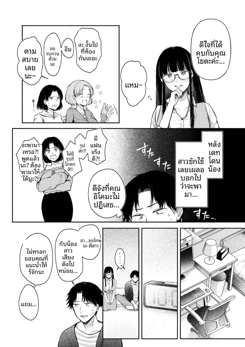 สาวเงียบที่นั่งข้างหลัง กับการยึดครองทั้งเกมรักและตัวผมไว้ในกำมือ (Mikiuchi shitei) – สาวเงียบที่นั่งข้างหลัง กับการยึดครองทั้งเกมรักและตัวผมไว้ในกำมือ (Mikiuchi shitei) หน้า 76